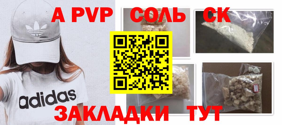 Alpha PVP СК  А ПВП СК КРИС  хочу   А ПВП кристаллы  Великий Устюг  Вход с VPN 