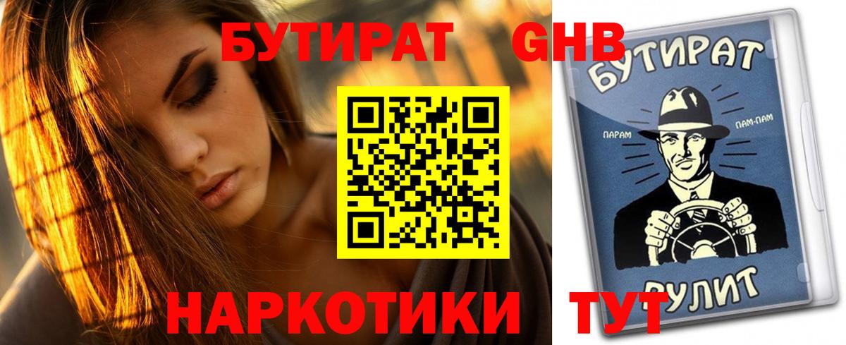 Великий Устюг  БУТИРАТ  Вход с VPN  БУТИРАТ жидкий экстази 
