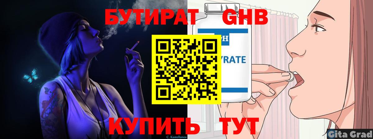 Бутират оксибутират Великий Устюг