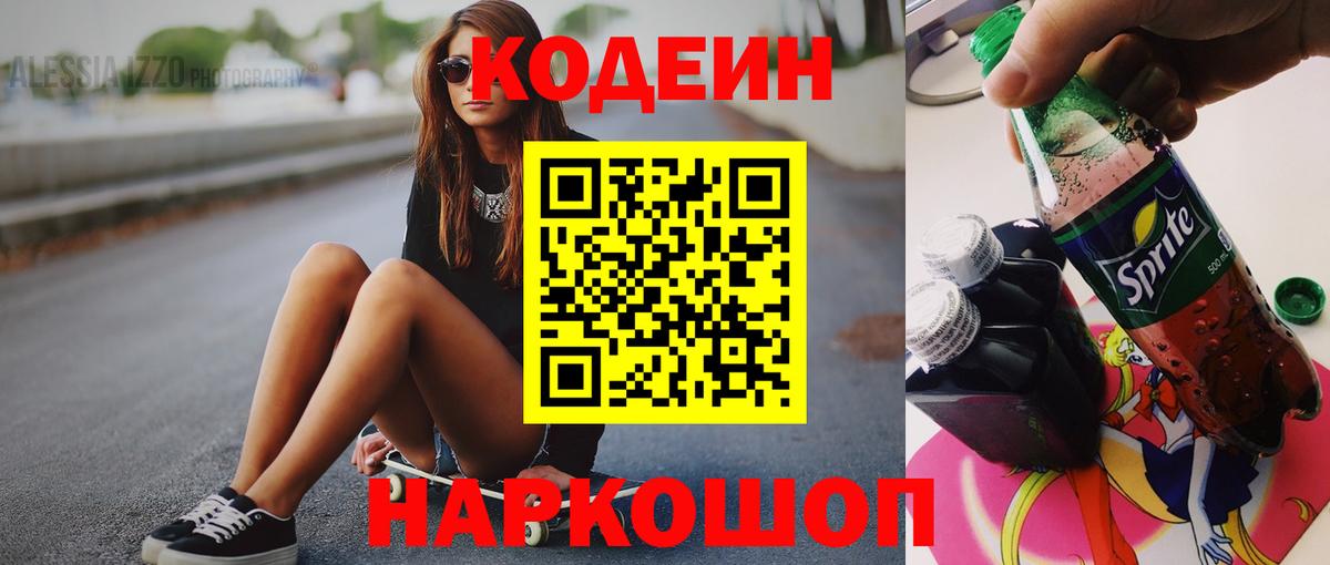 Кодеиновый сироп Lean Purple Drank  Вход с VPN  Кодеиновый сироп Lean Purple Drank  Великий Устюг 